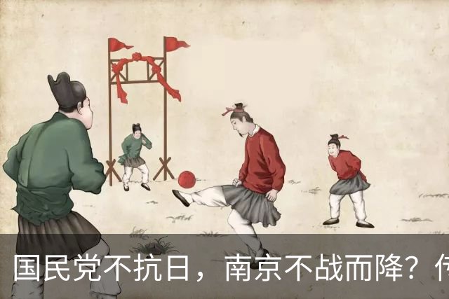 国民党不抗日，南京不战而降？传播此类谣言良知何在？