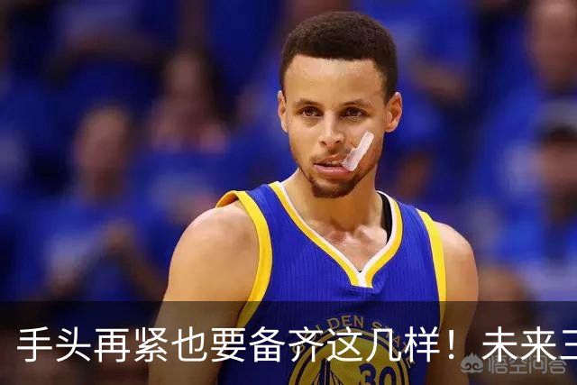 手头再紧也要备齐这几样！未来三个月，关键时刻能救全家人