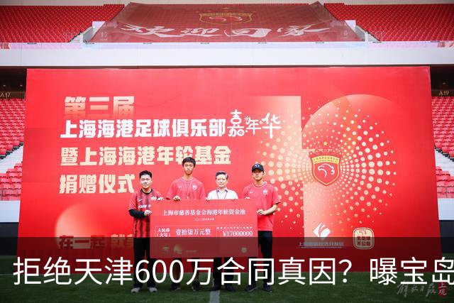 拒绝天津600万合同真因？曝宝岛国手后卫获超CBA最高顶薪巨额工资