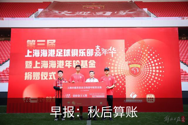 早报：秋后算账