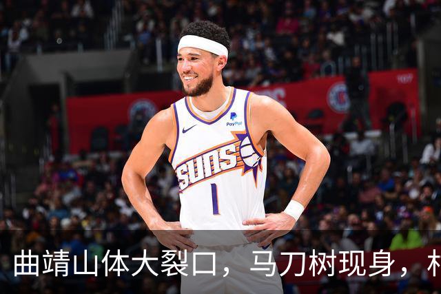 曲靖山体大裂口，马刀树现身，村民们都慌了神！