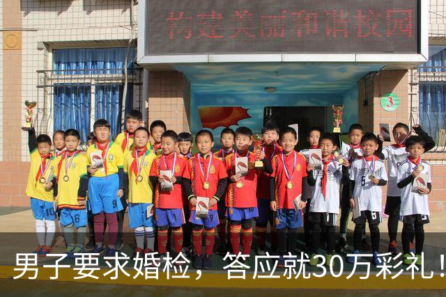 男子要求婚检，答应就30万彩礼！女方：你要是处的话，给你60万