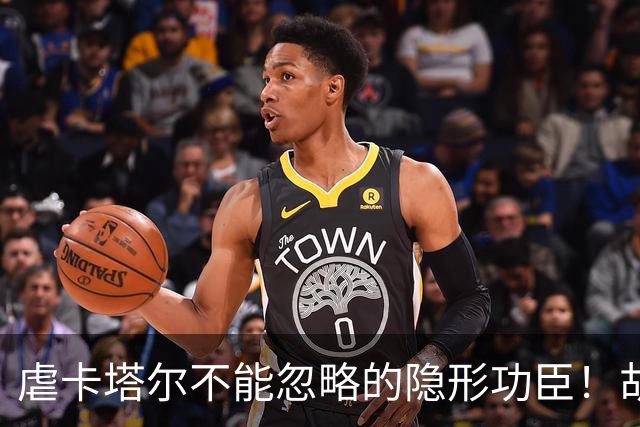 虐卡塔尔不能忽略的隐形功臣！胡明轩顶级双能卫，李弘权全面输出