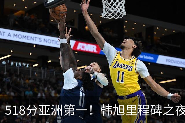 518分亚洲第一！韩旭里程碑之夜合影希拉里 勇士主帅造访她一旁大笑